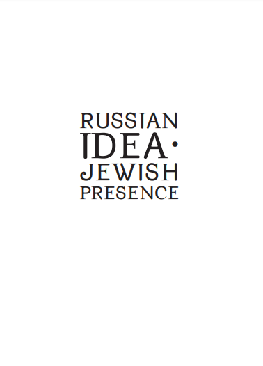 Russian Idea, Jewish Presence