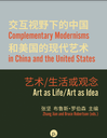 Complementary Modernisms in China and the United States