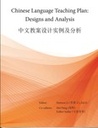 Chinese Language Teaching Plan: Designs and Analysis