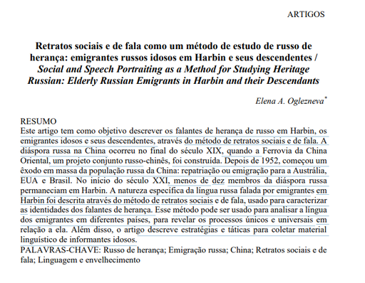 Retratos sociais e de fala como um método de estudo de russo de herança: emigrantes russos idosos em Harbin e seus descendentes / Social and Speech Portraiting as a Method for Studying Heritage Russian: Elderly Russian Emigrants in Harbin and their Descendants