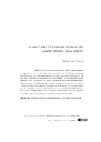No limiar do mundo visível: a noção de esquema corporal nos cursos de Merleau-Ponty na Sorbonne